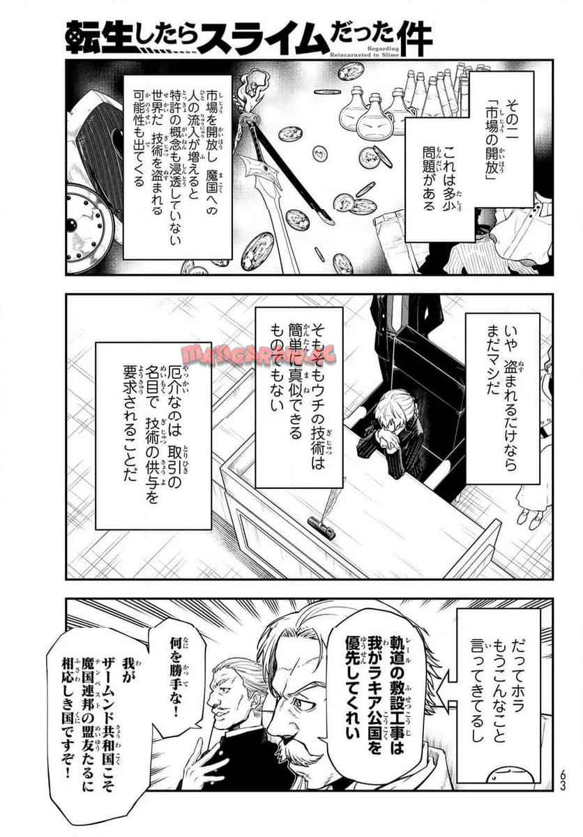 転生したらスライムだった件 第123話 - Page 17