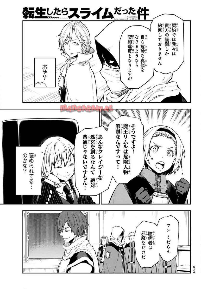 転生したらスライムだった件 第123話 - Page 49