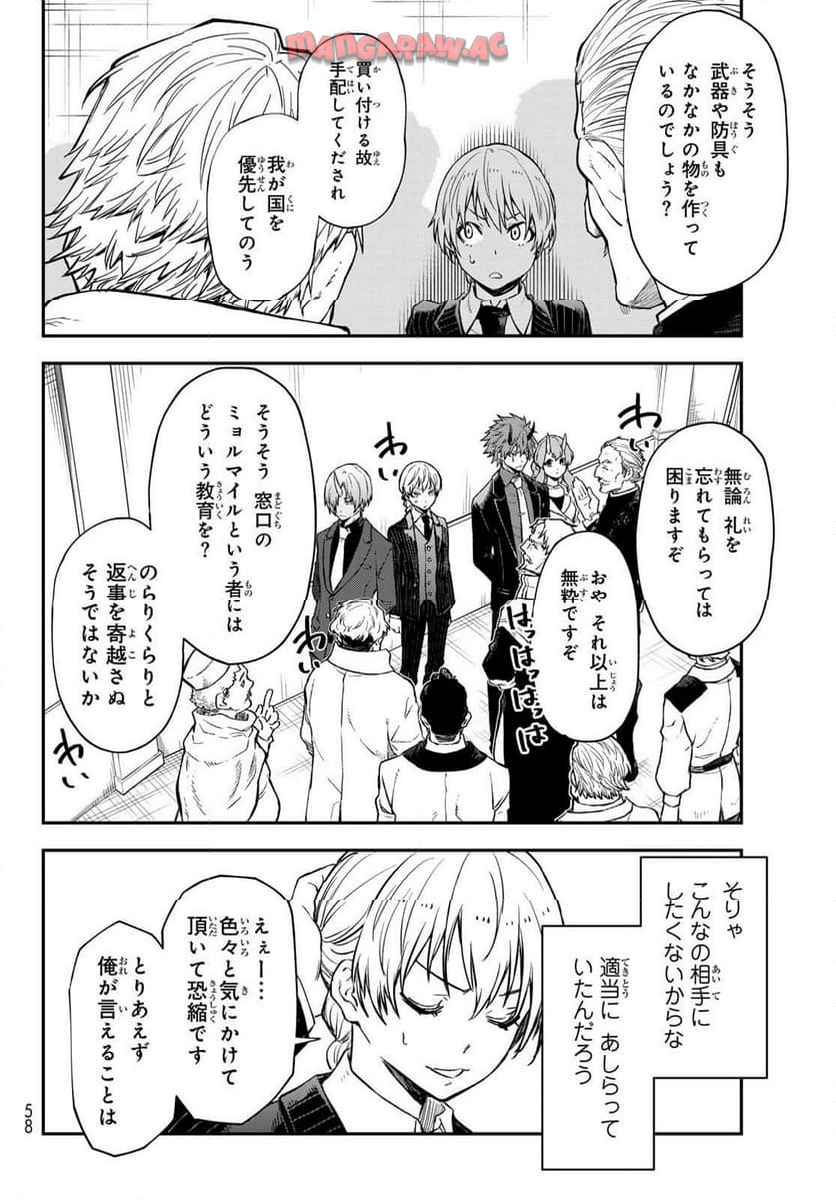 転生したらスライムだった件 第123話 - Page 12
