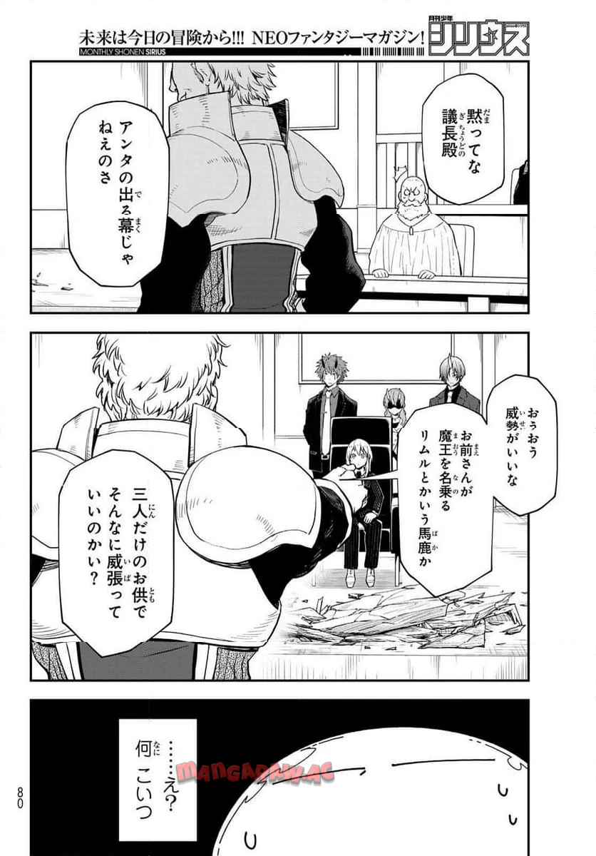 転生したらスライムだった件 第123話 - Page 34