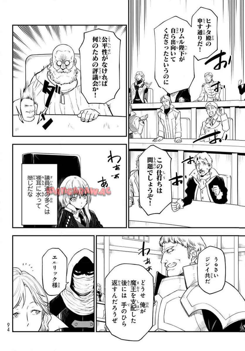 転生したらスライムだった件 第123話 - Page 48