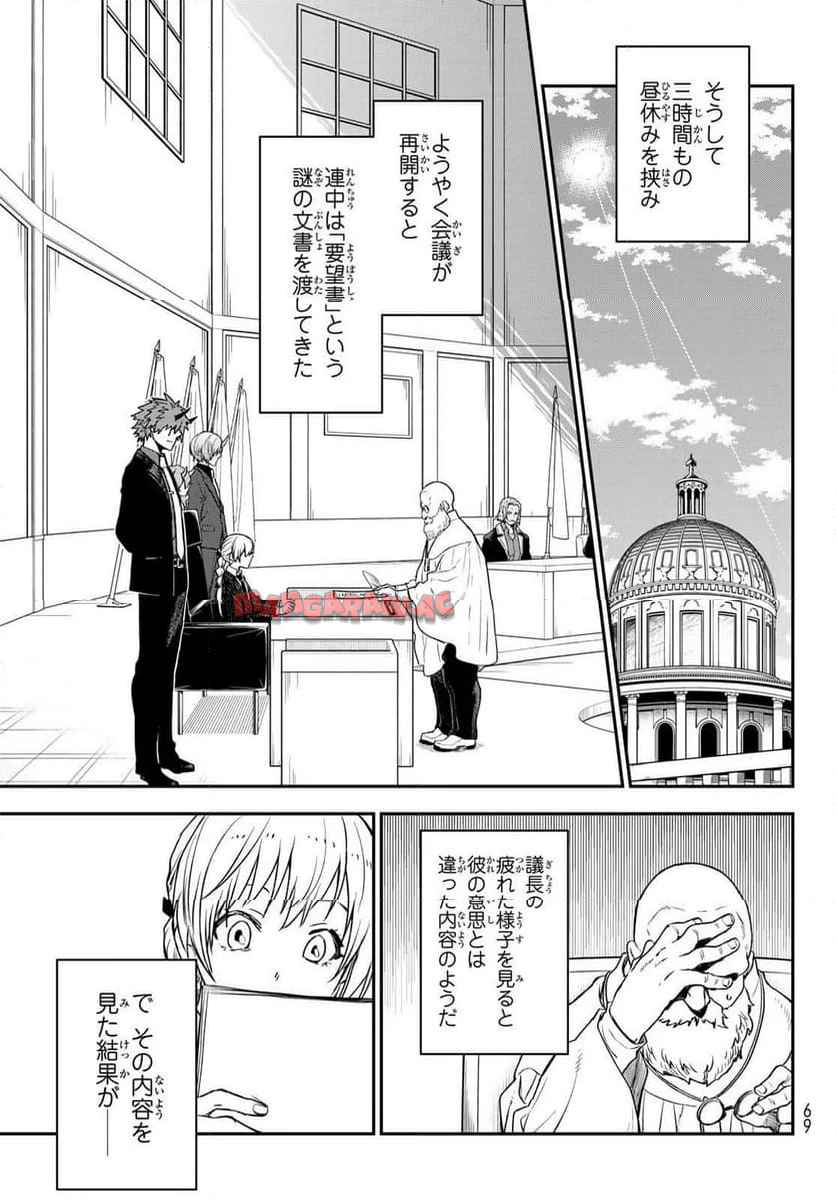 転生したらスライムだった件 第123話 - Page 23