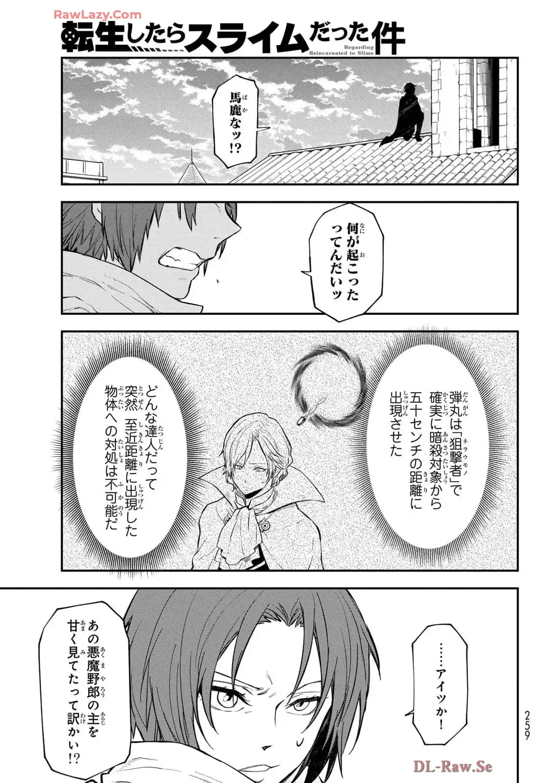 転生したらスライムだった件 第124話 - Page 54