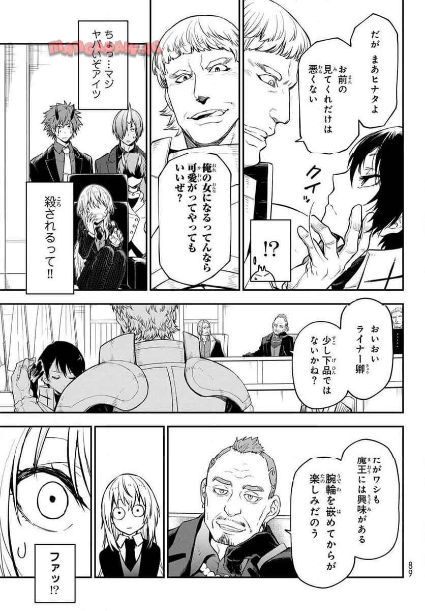 転生したらスライムだった件 第123話 - Page 43