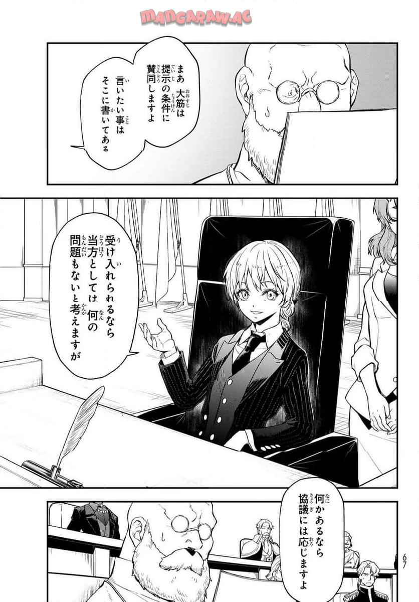 転生したらスライムだった件 第123話 - Page 21