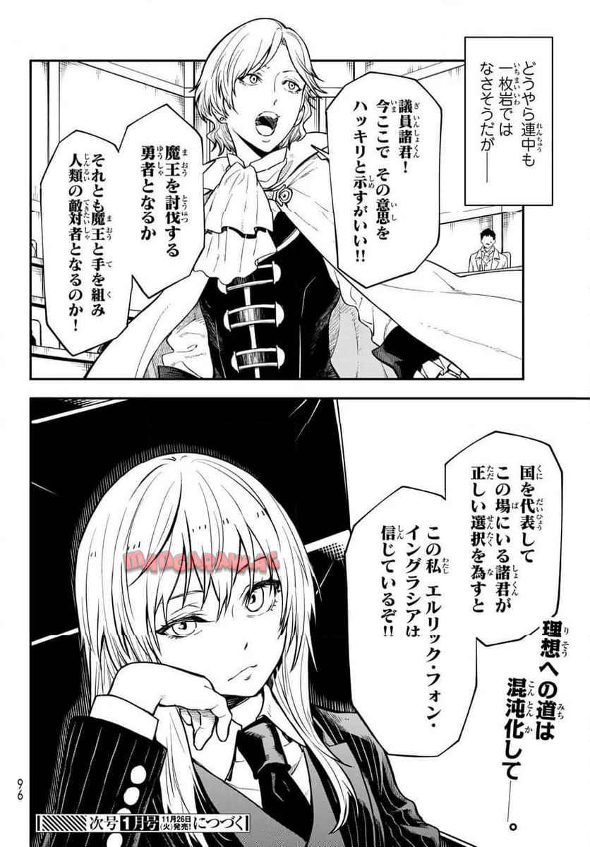 転生したらスライムだった件 第123話 - Page 50