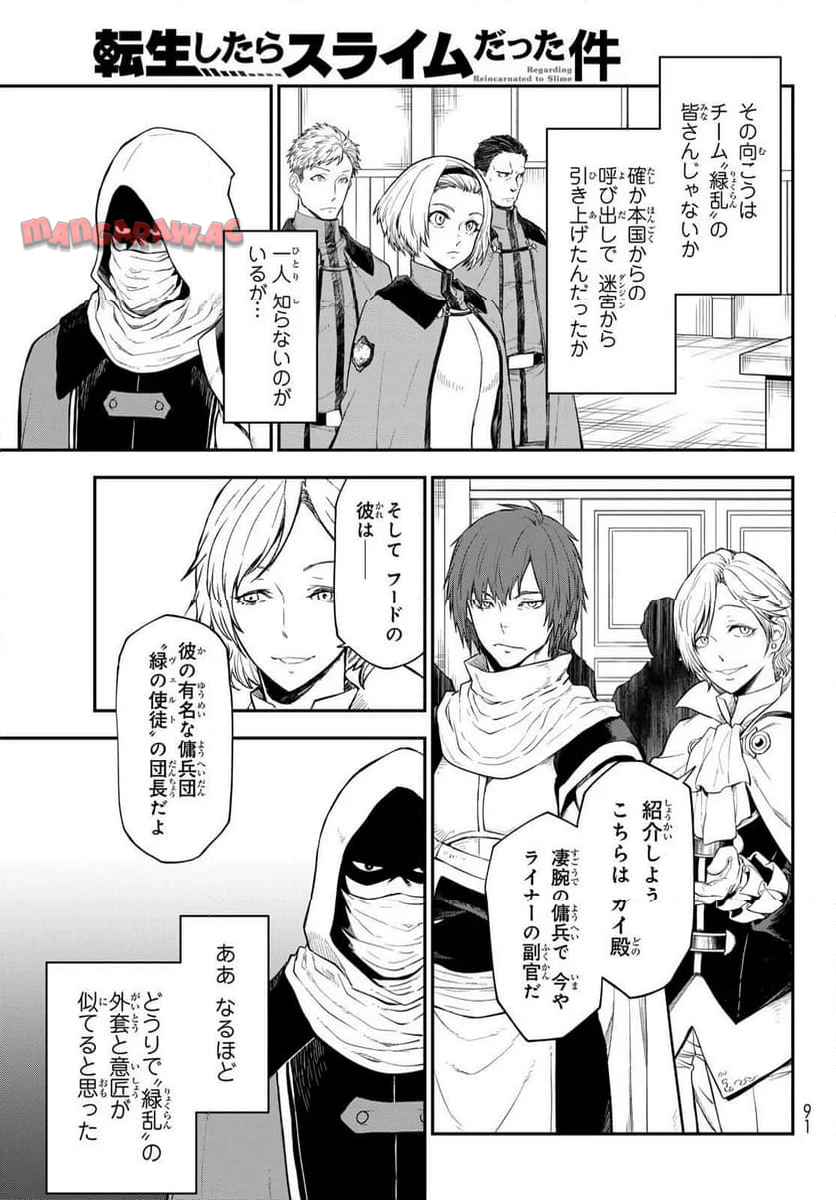 転生したらスライムだった件 第123話 - Page 45