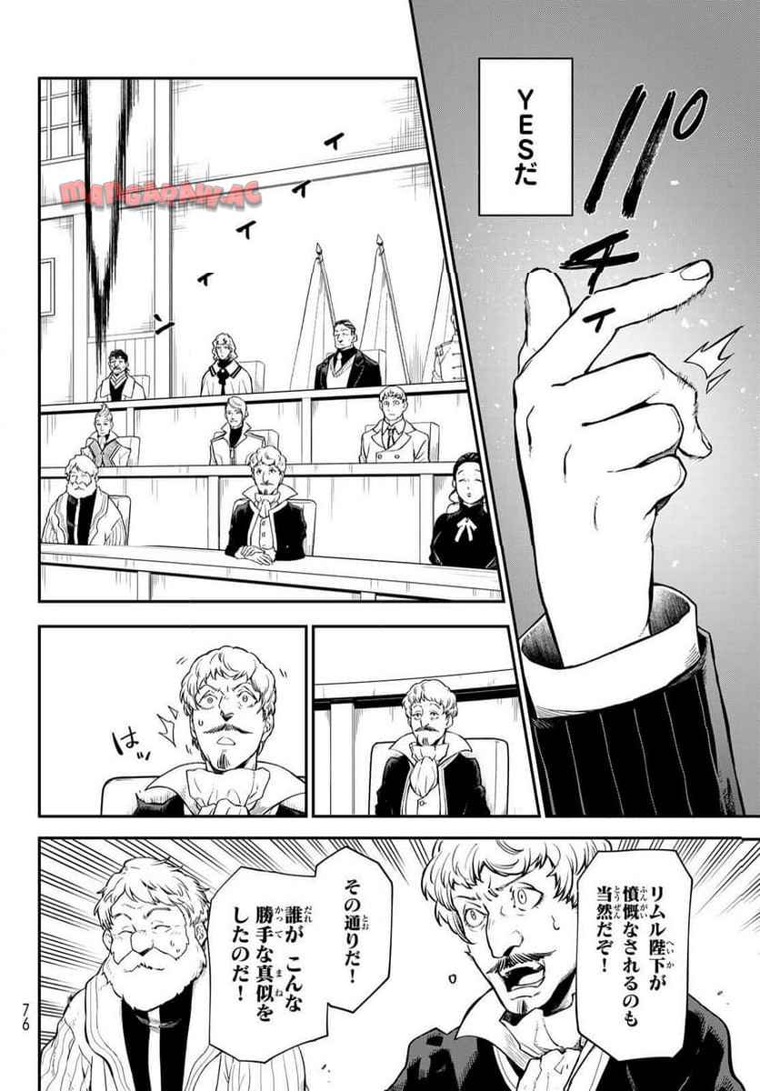 転生したらスライムだった件 第123話 - Page 30