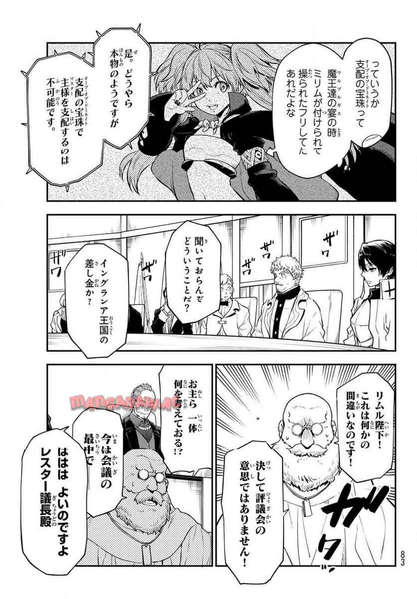 転生したらスライムだった件 第123話 - Page 37