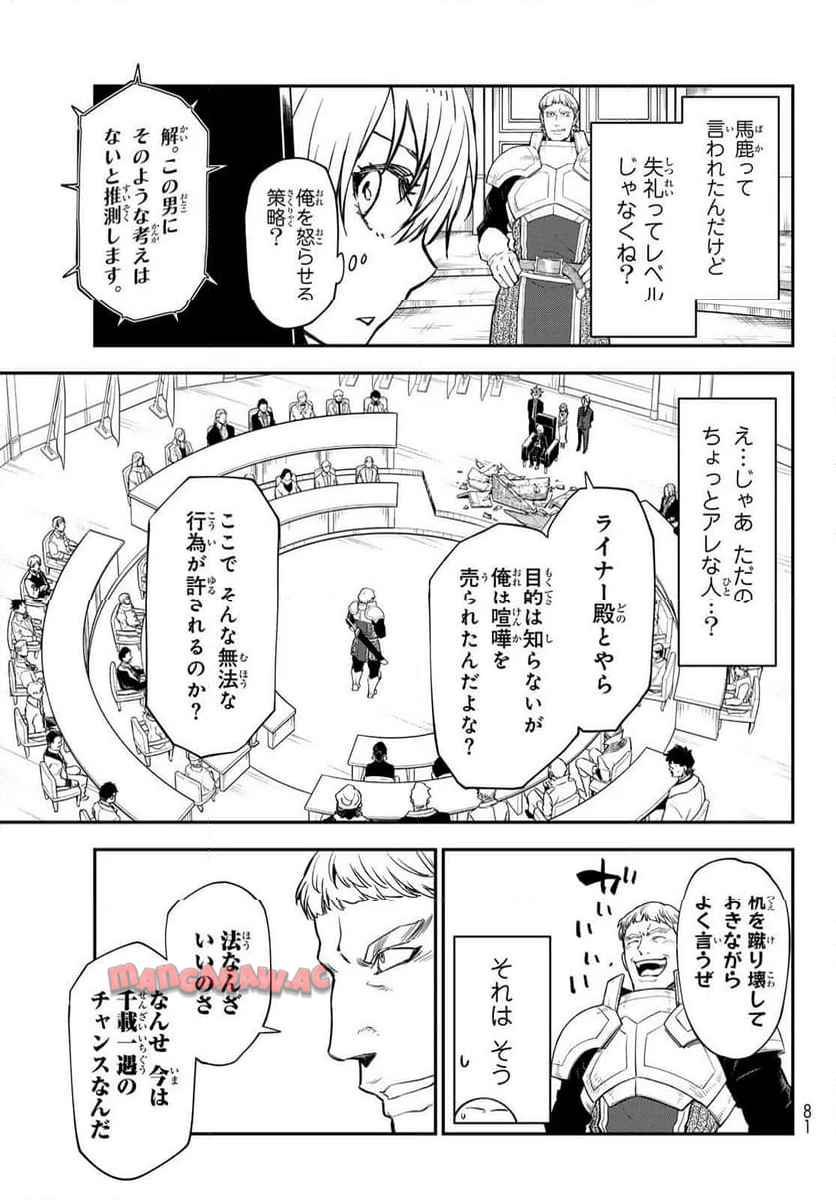 転生したらスライムだった件 第123話 - Page 35