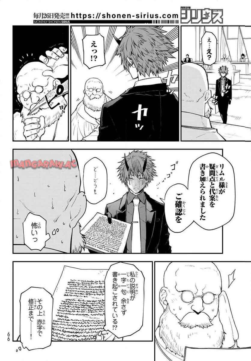 転生したらスライムだった件 第123話 - Page 20