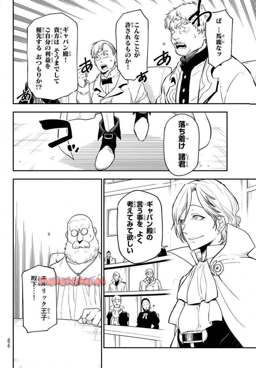 転生したらスライムだった件 第123話 - Page 40