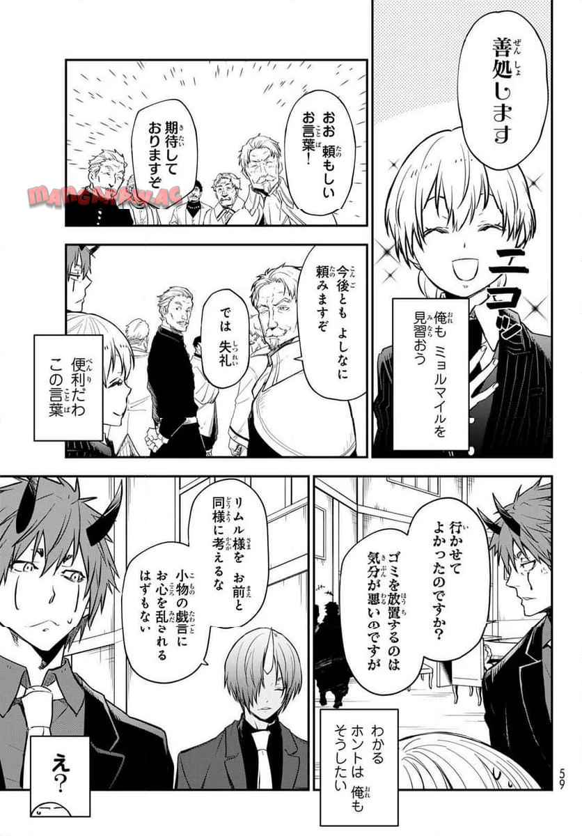 転生したらスライムだった件 第123話 - Page 13