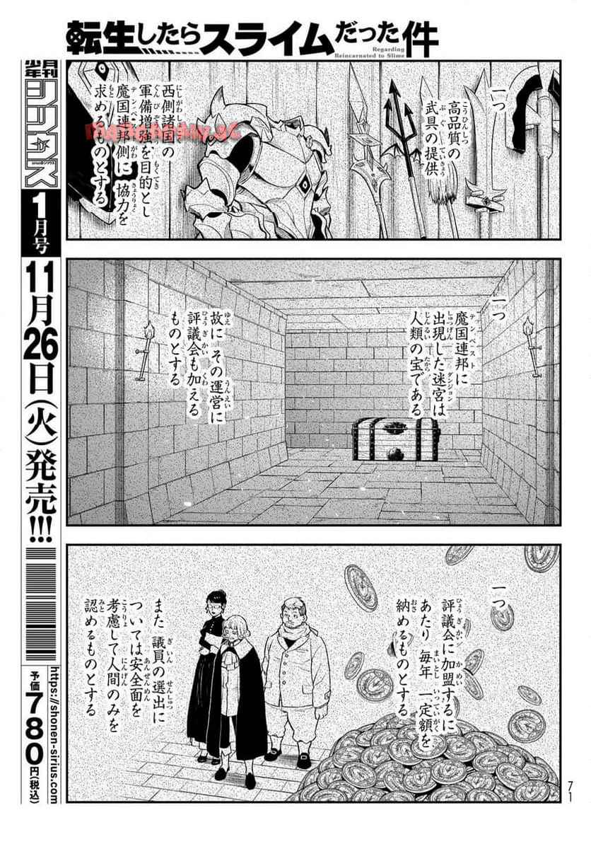 転生したらスライムだった件 第123話 - Page 25