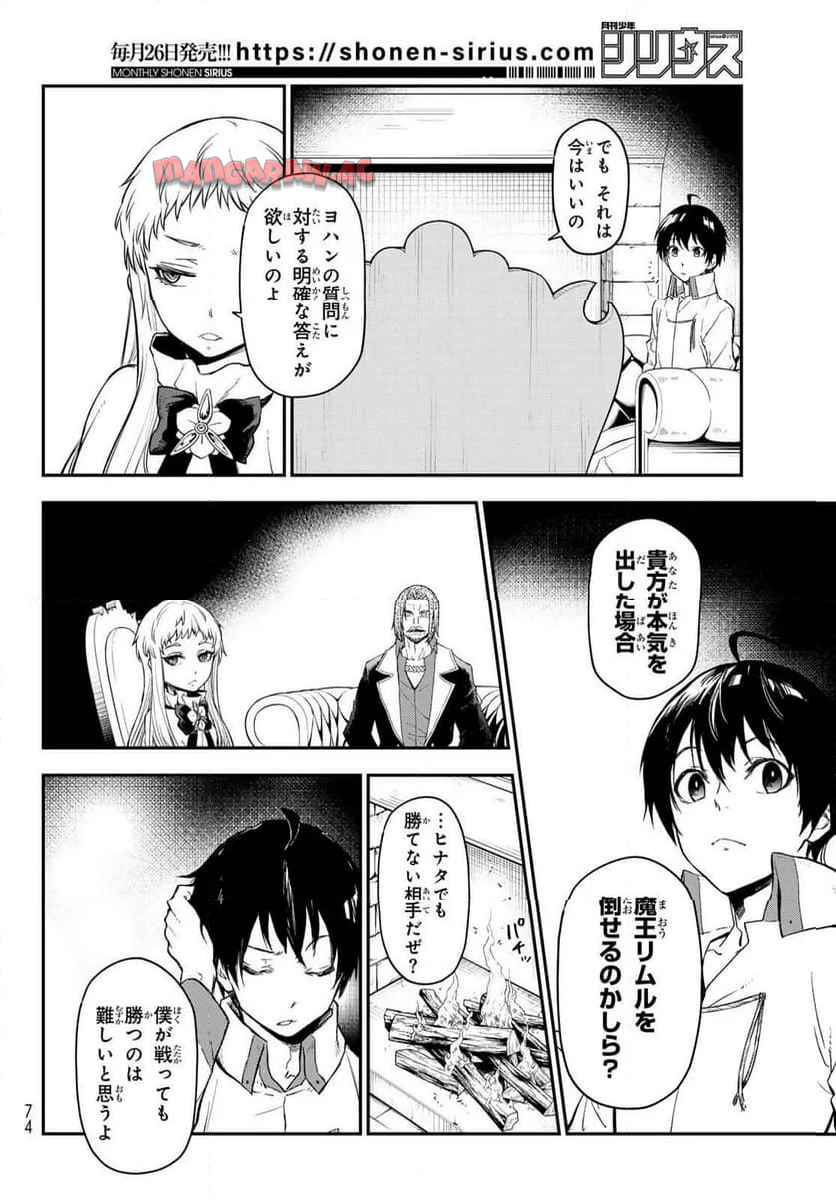 転生したらスライムだった件 第121話 - Page 4