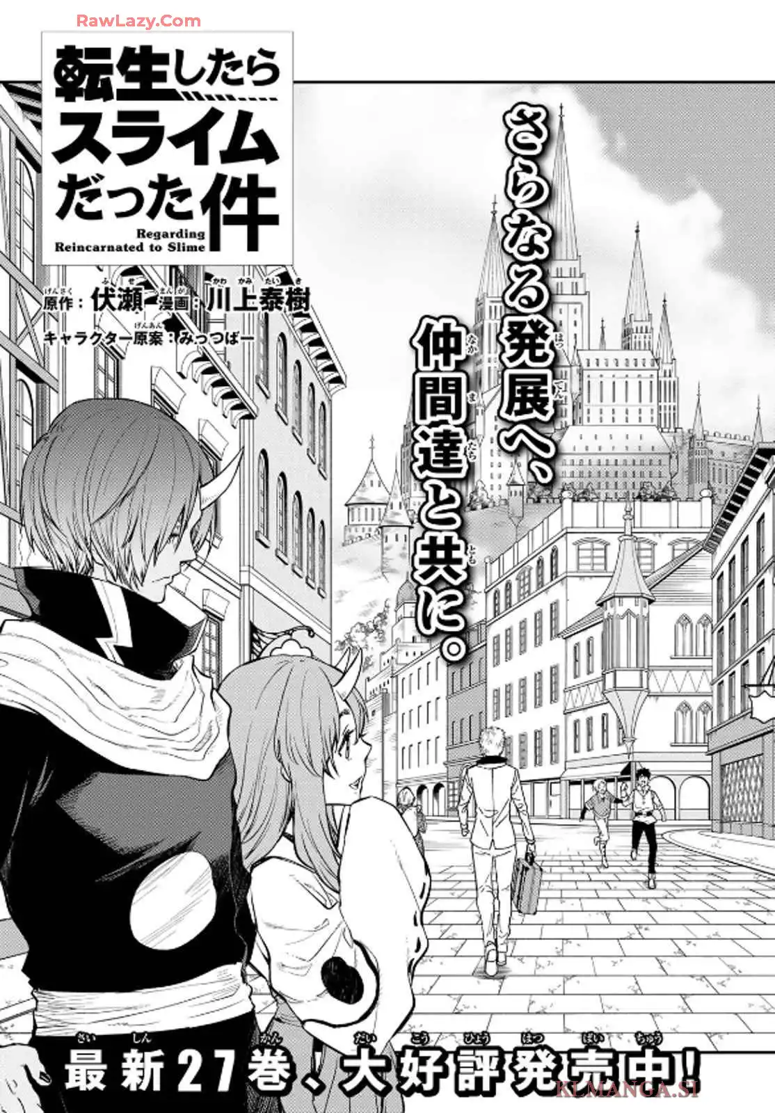 転生したらスライムだった件 第122話 - Page 21