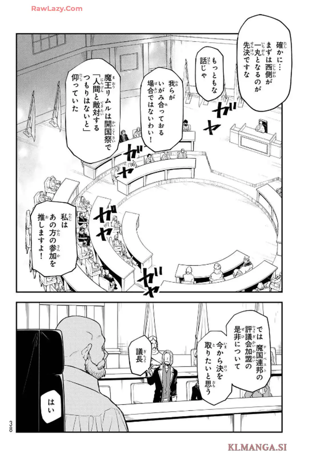 転生したらスライムだった件 第122話 - Page 10