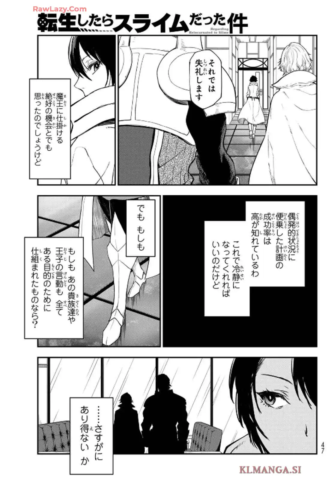 転生したらスライムだった件 第122話 - Page 19