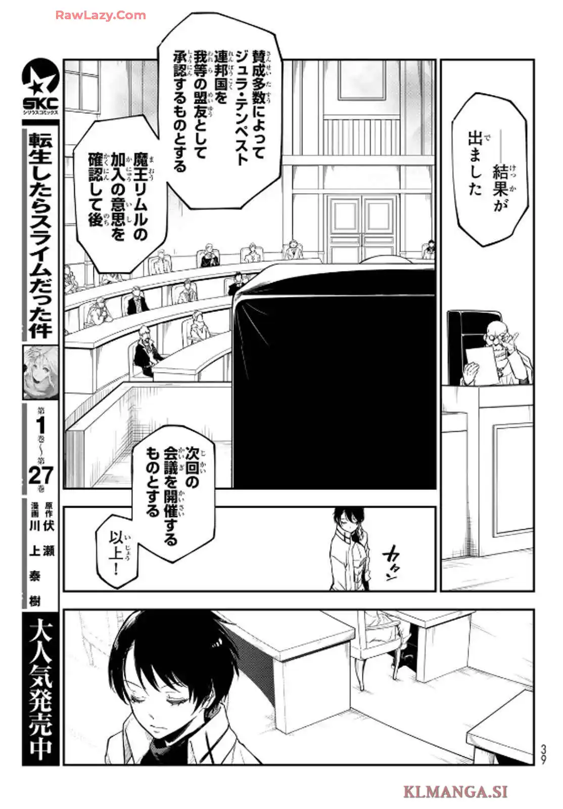 転生したらスライムだった件 第122話 - Page 11