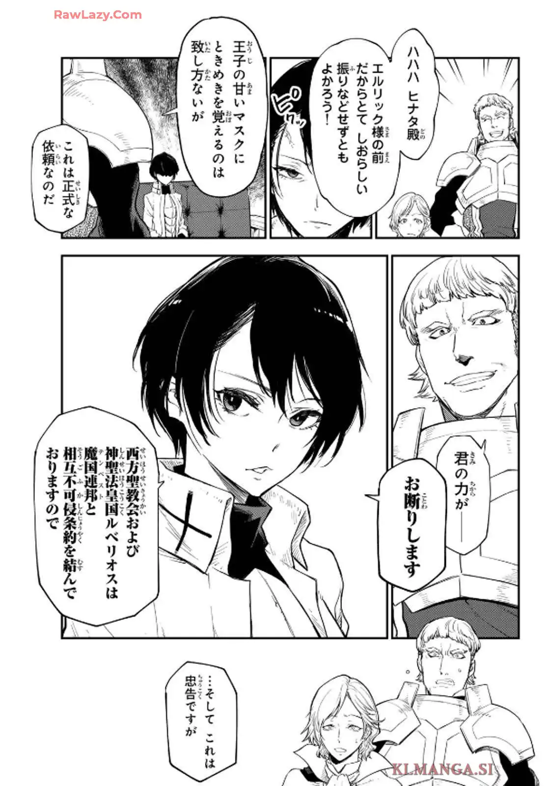 転生したらスライムだった件 第122話 - Page 17