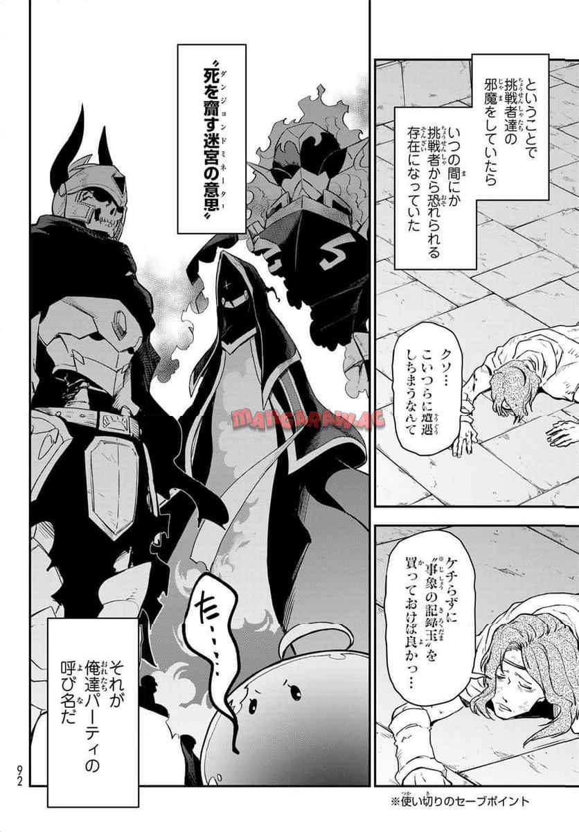 転生したらスライムだった件 第121話 - Page 22