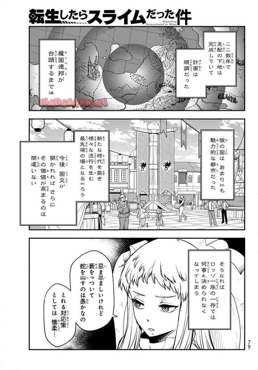 転生したらスライムだった件 第121話 - Page 9