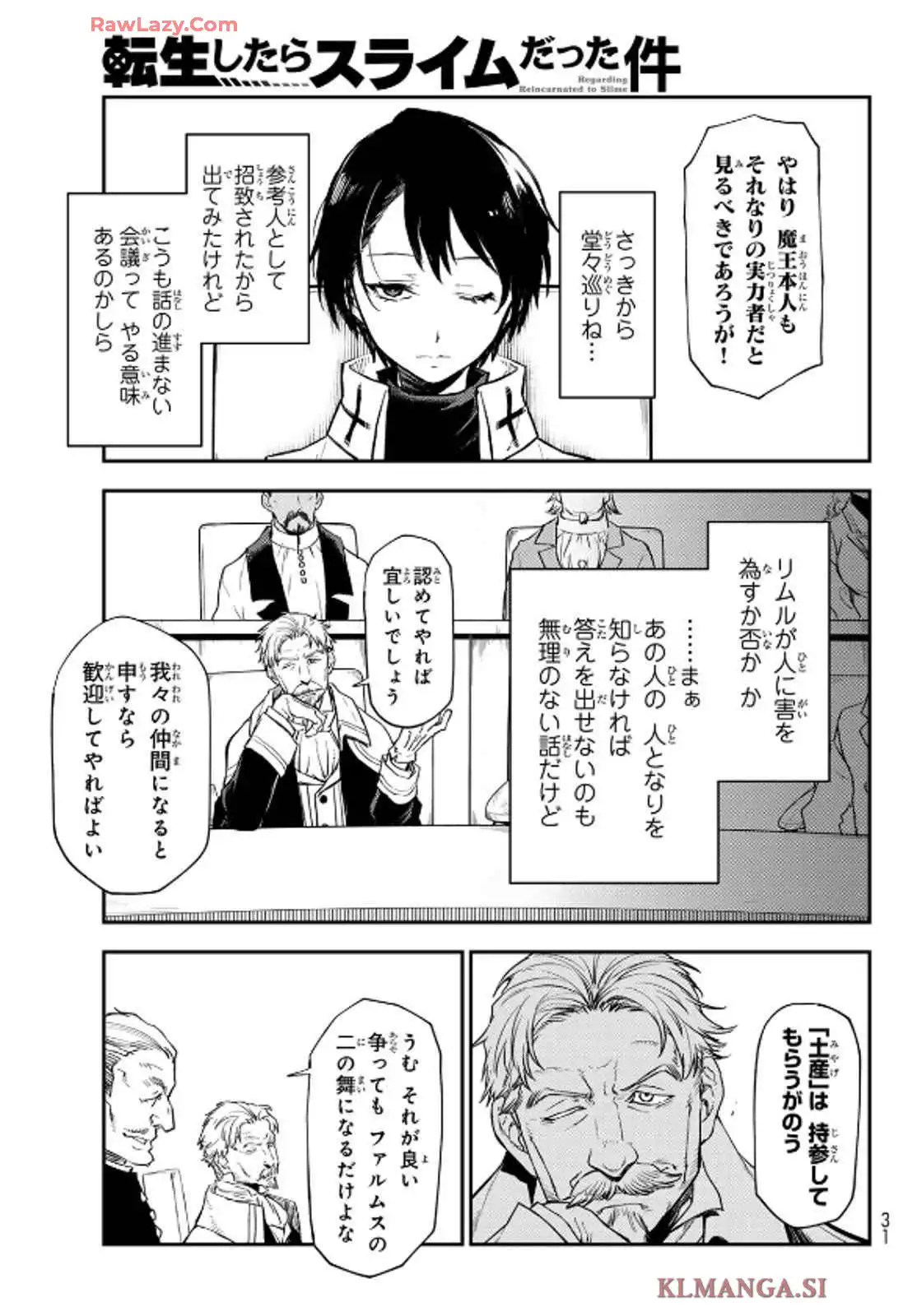 転生したらスライムだった件 第122話 - Page 3