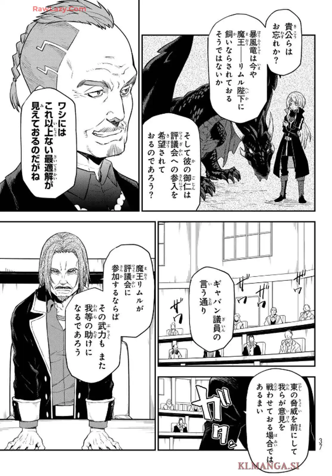 転生したらスライムだった件 第122話 - Page 9