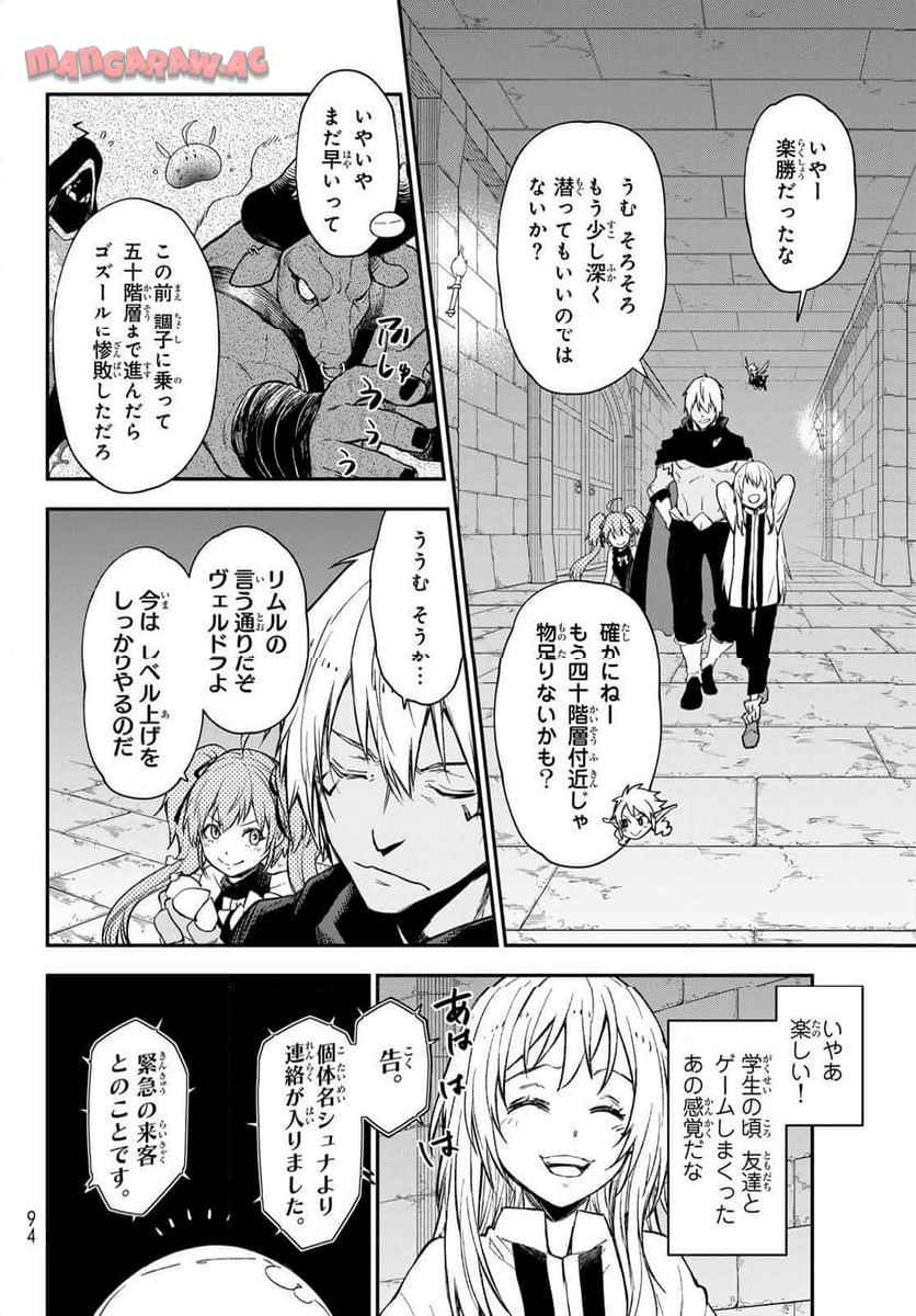 転生したらスライムだった件 第121話 - Page 24