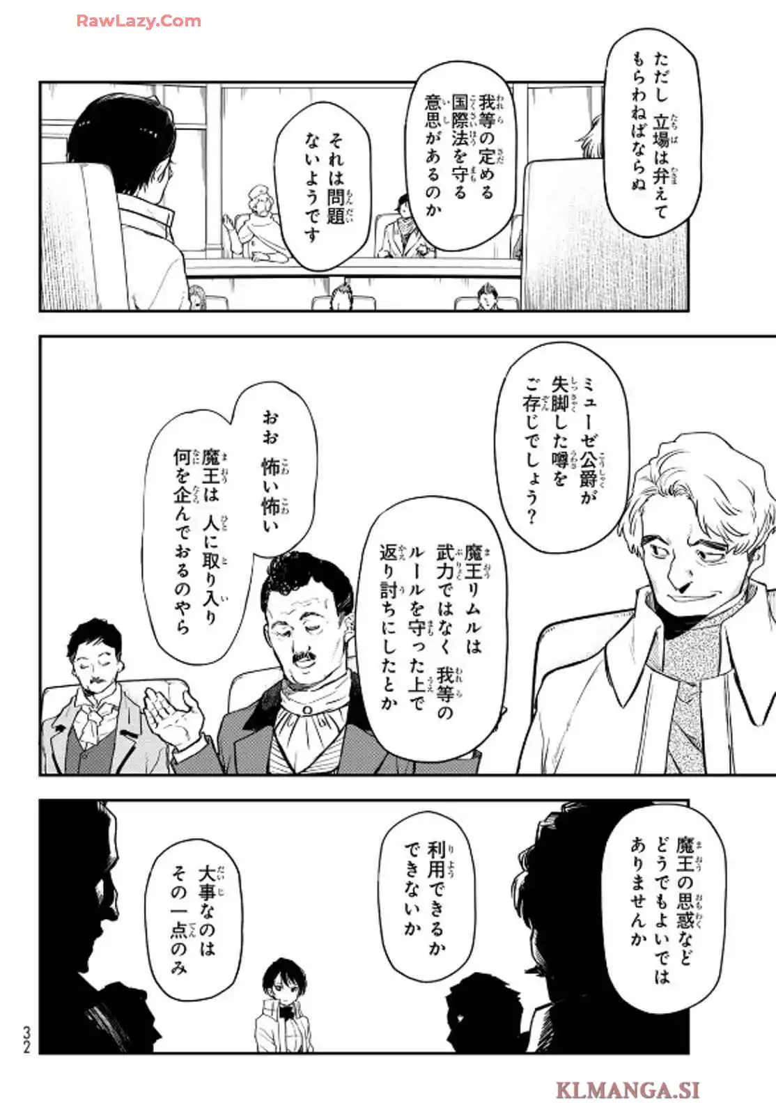 転生したらスライムだった件 第122話 - Page 4