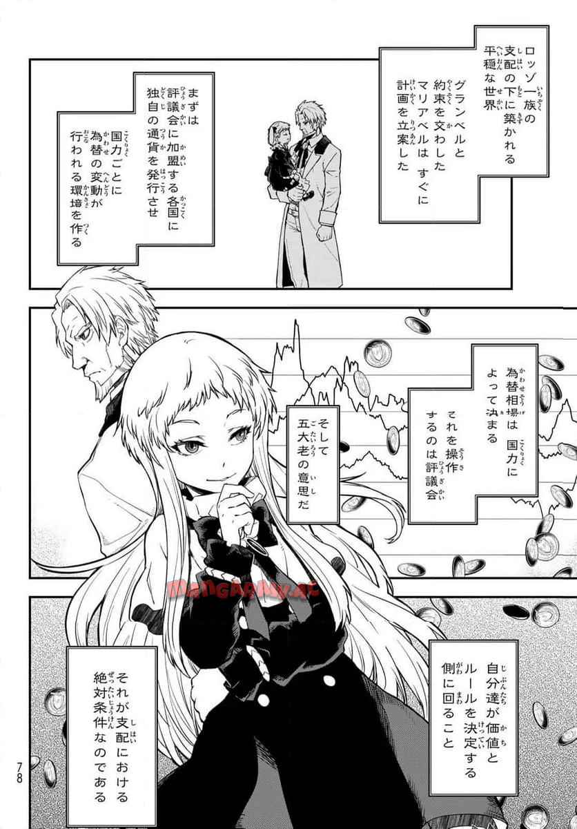転生したらスライムだった件 第121話 - Page 8