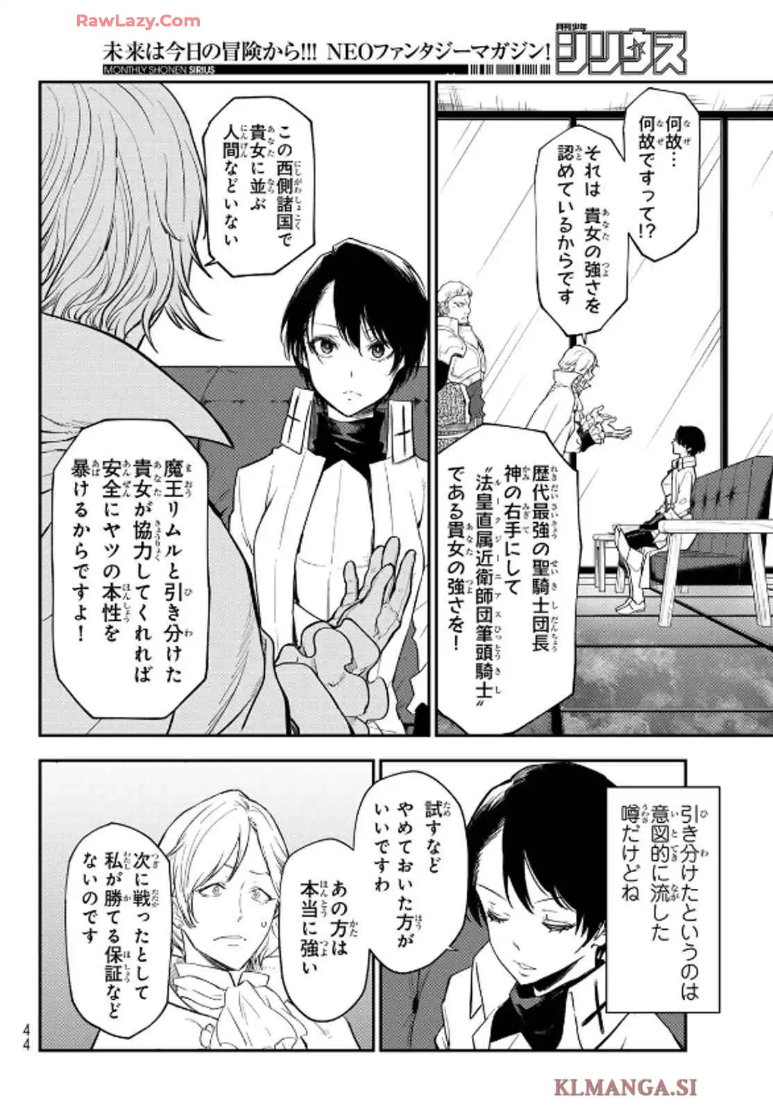 転生したらスライムだった件 第122話 - Page 16
