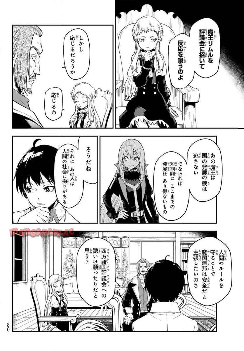 転生したらスライムだった件 第121話 - Page 10