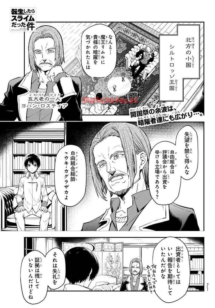 転生したらスライムだった件 第121話 - Page 1