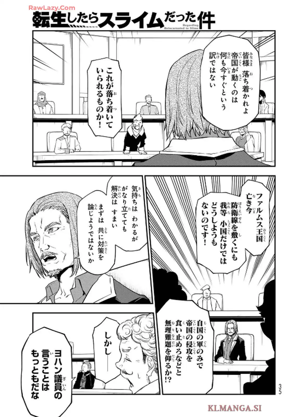 転生したらスライムだった件 第122話 - Page 7
