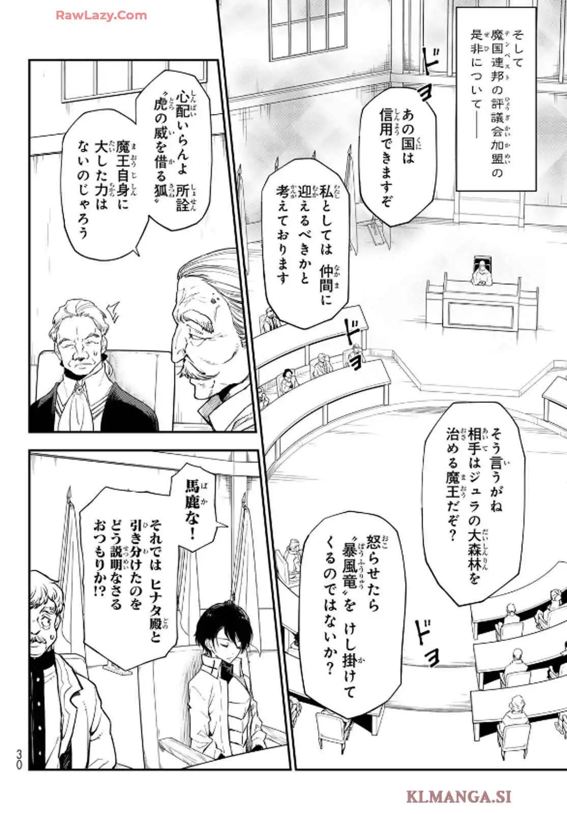 転生したらスライムだった件 第122話 - Page 2