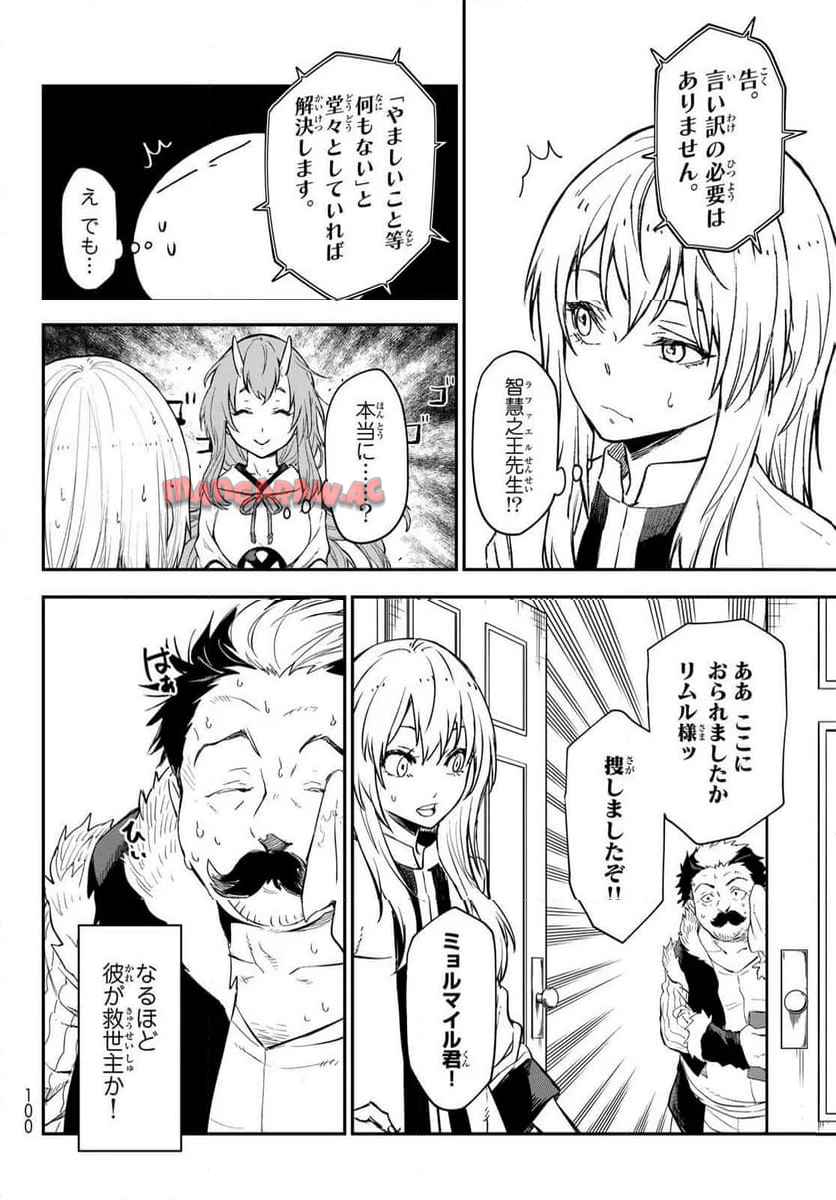 転生したらスライムだった件 第121話 - Page 30
