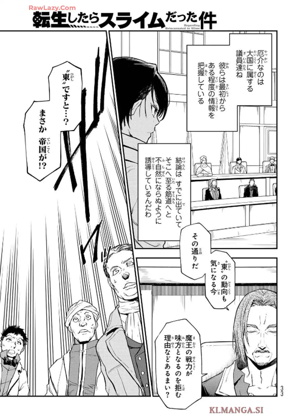 転生したらスライムだった件 第122話 - Page 5