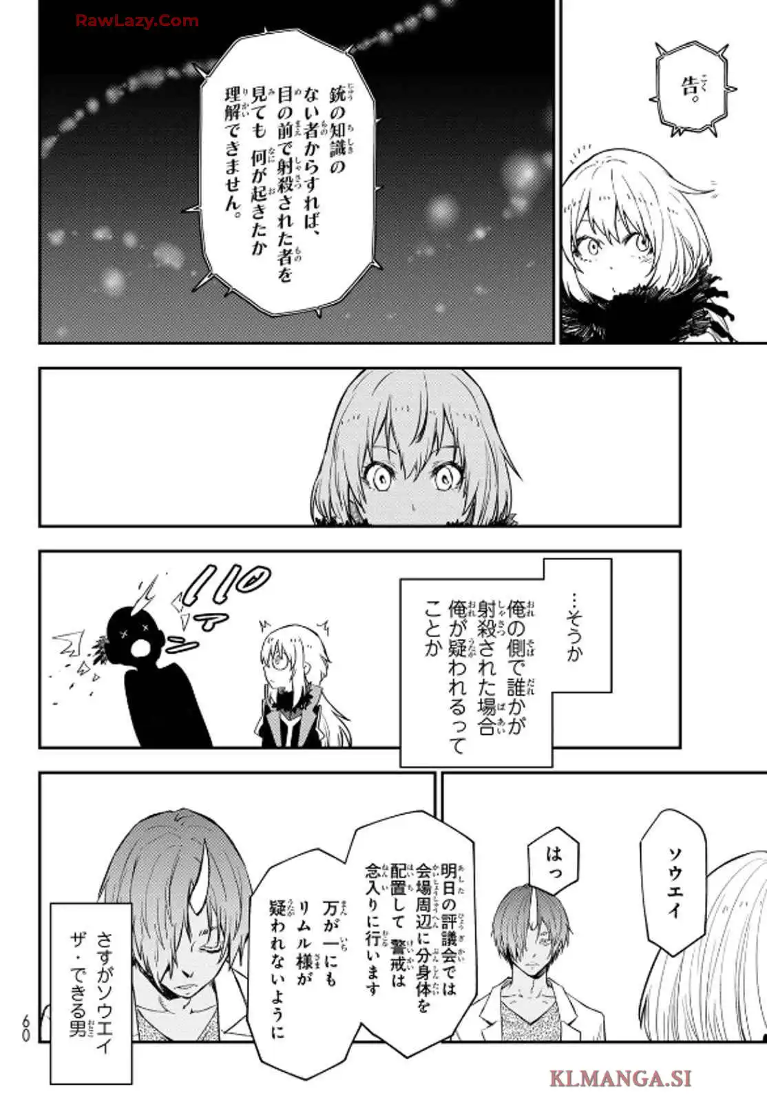 転生したらスライムだった件 第122話 - Page 32