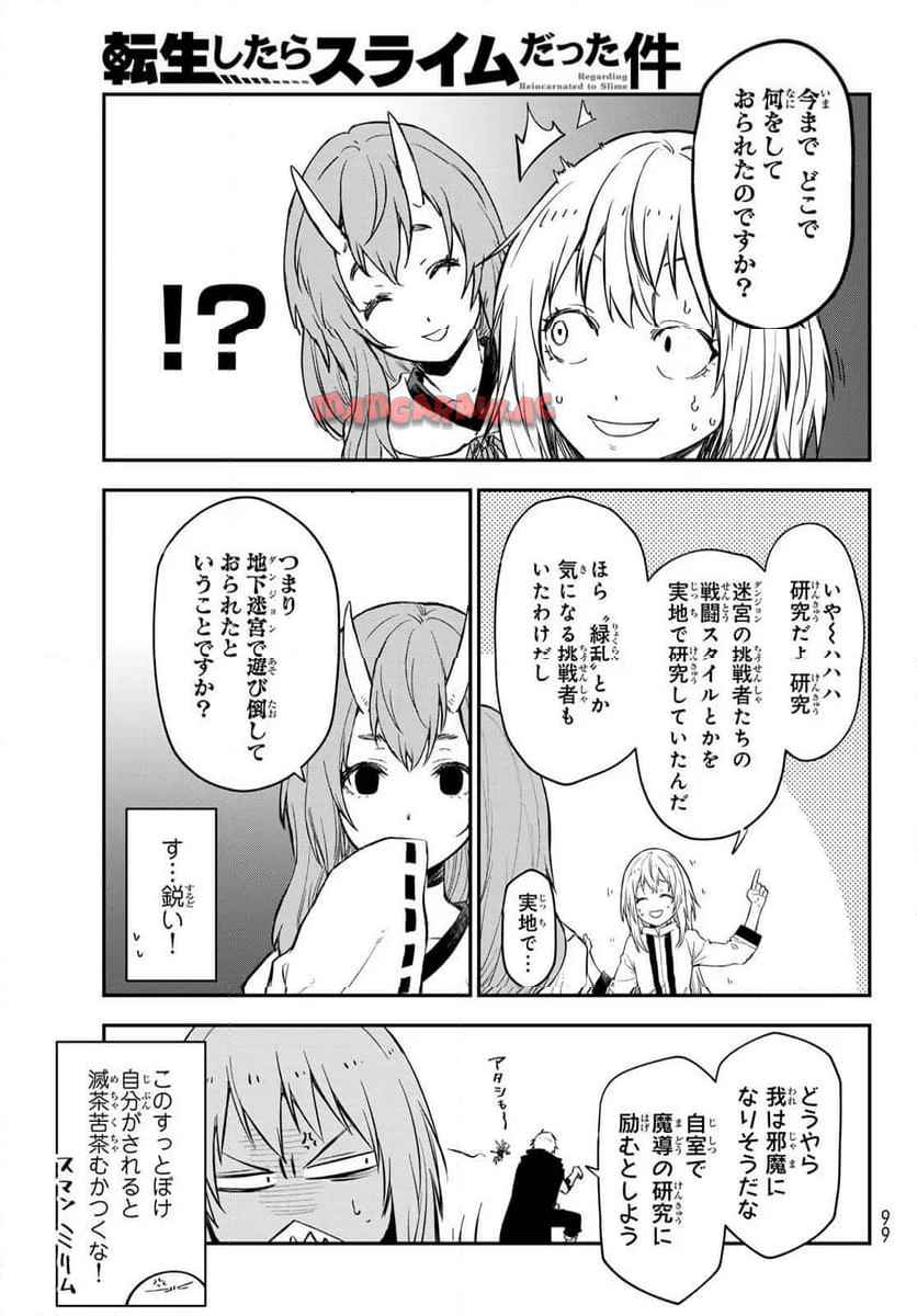 転生したらスライムだった件 第121話 - Page 29