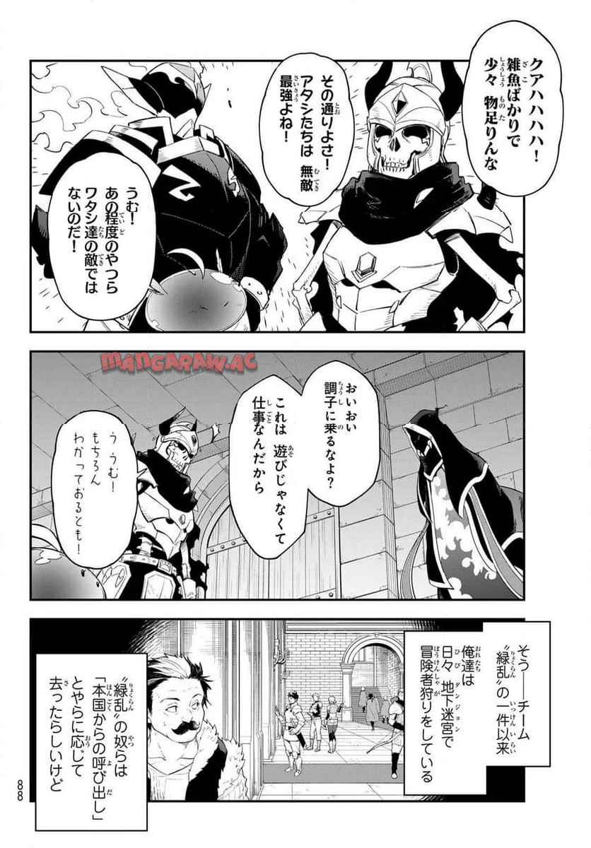 転生したらスライムだった件 第121話 - Page 18
