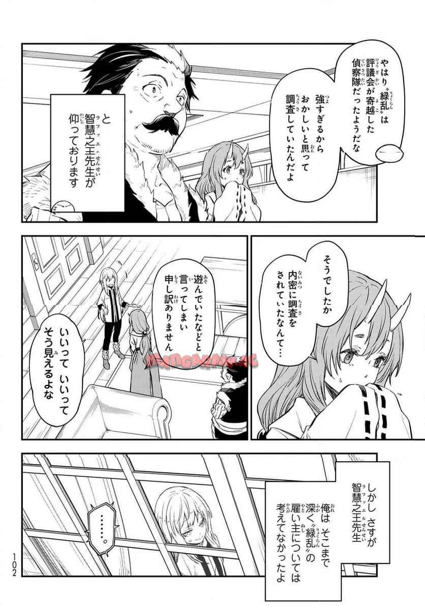 転生したらスライムだった件 第121話 - Page 32