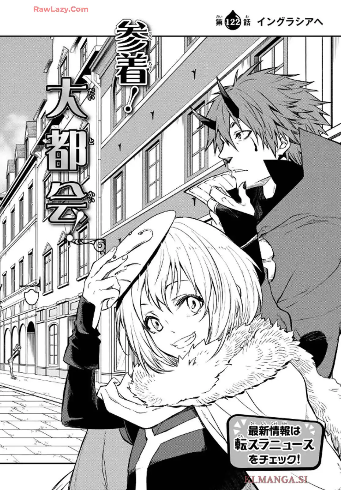 転生したらスライムだった件 第122話 - Page 20