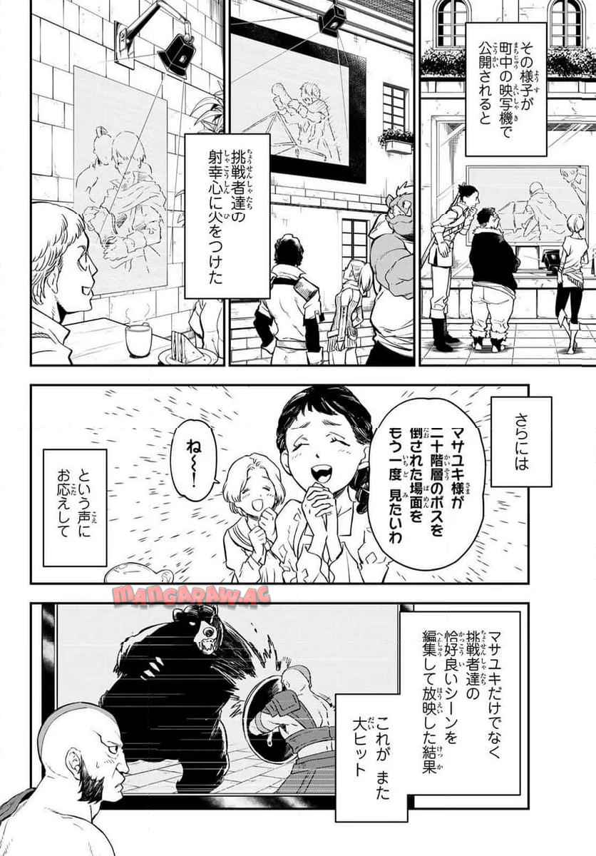 転生したらスライムだった件 第121話 - Page 20