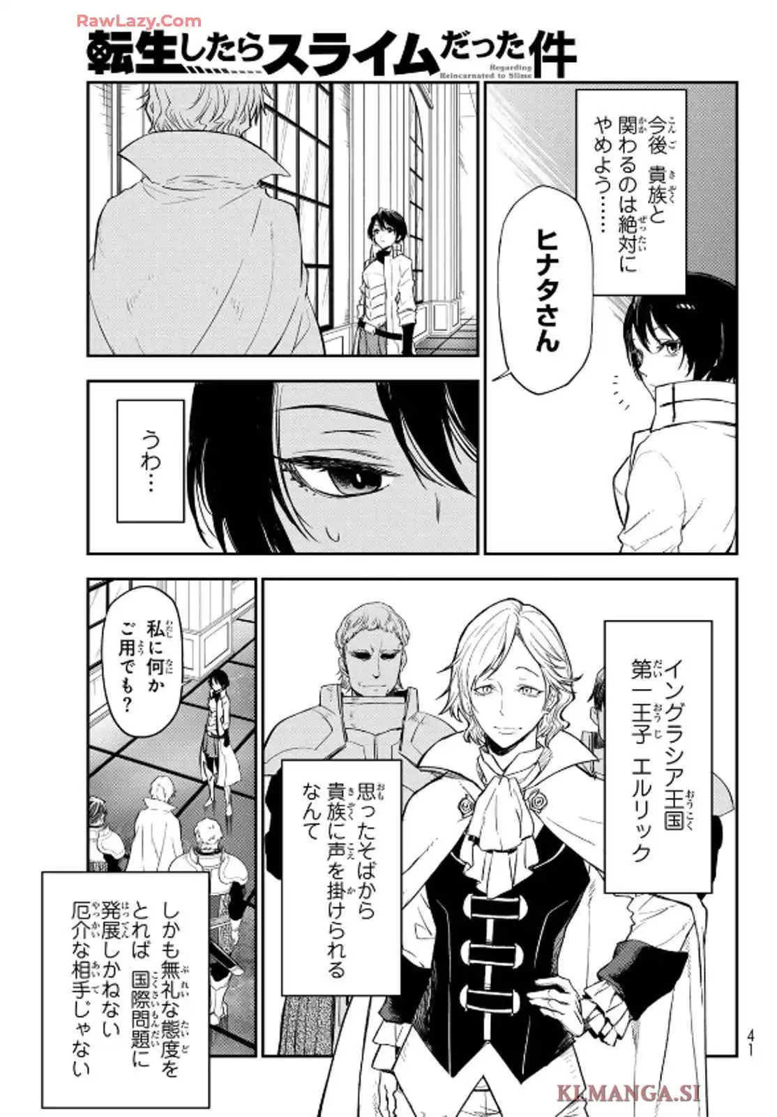 転生したらスライムだった件 第122話 - Page 13