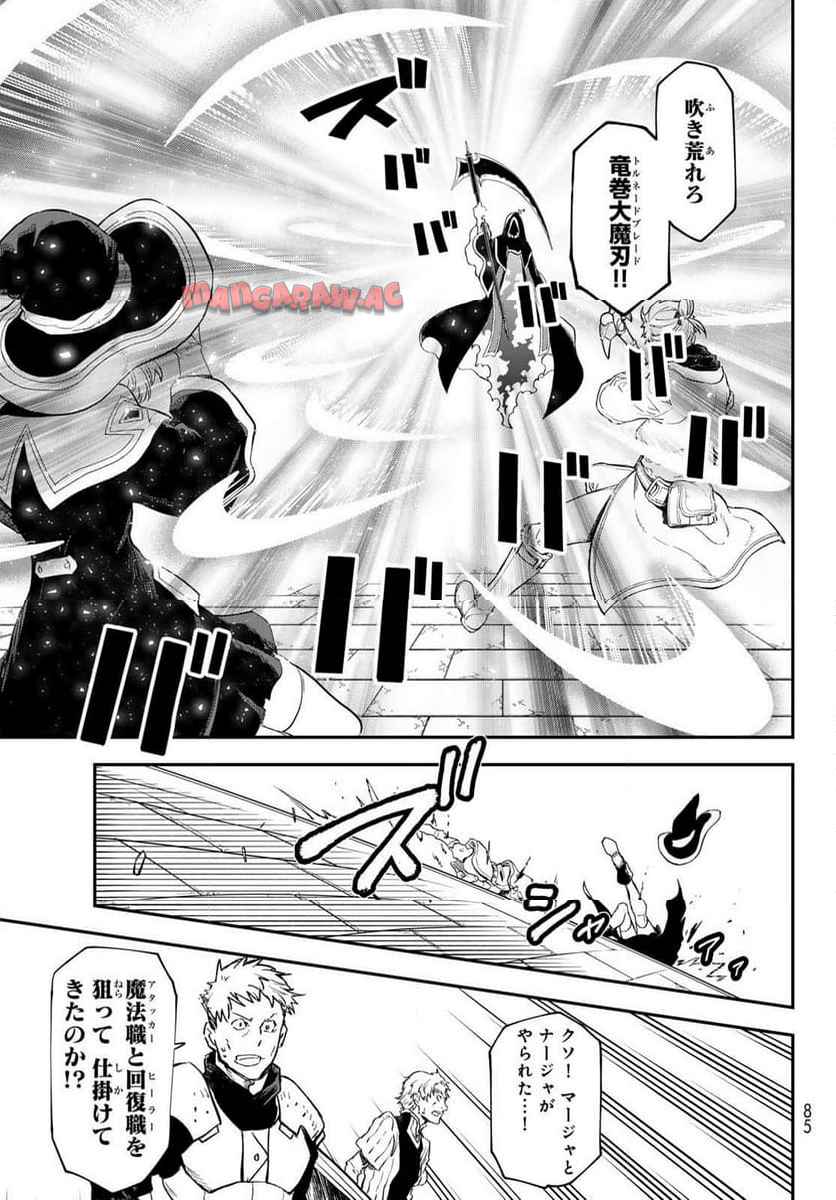 転生したらスライムだった件 第121話 - Page 15