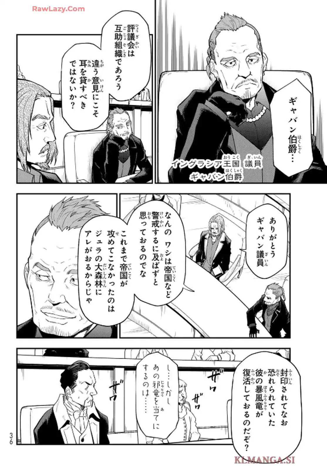 転生したらスライムだった件 第122話 - Page 8