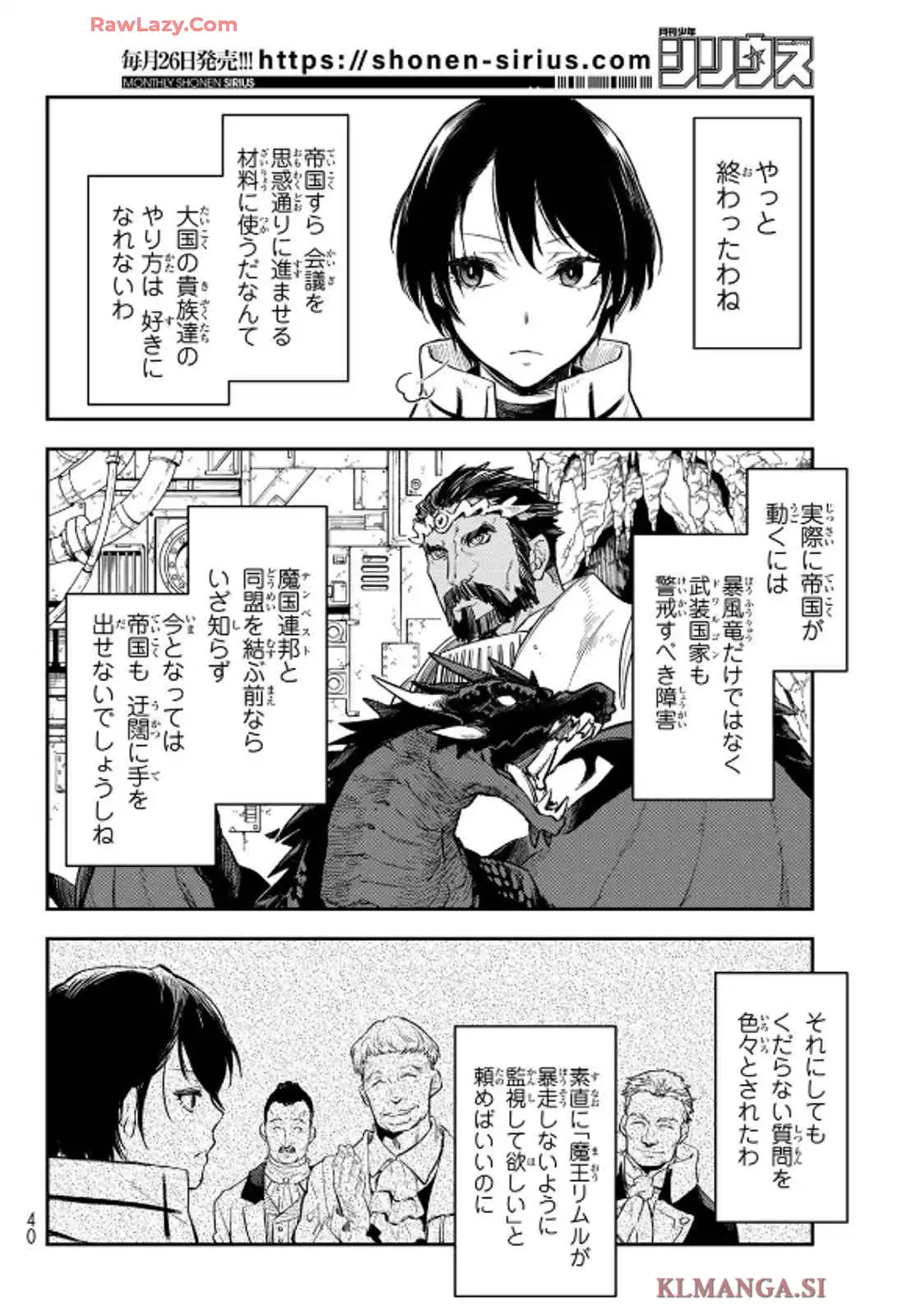 転生したらスライムだった件 第122話 - Page 12