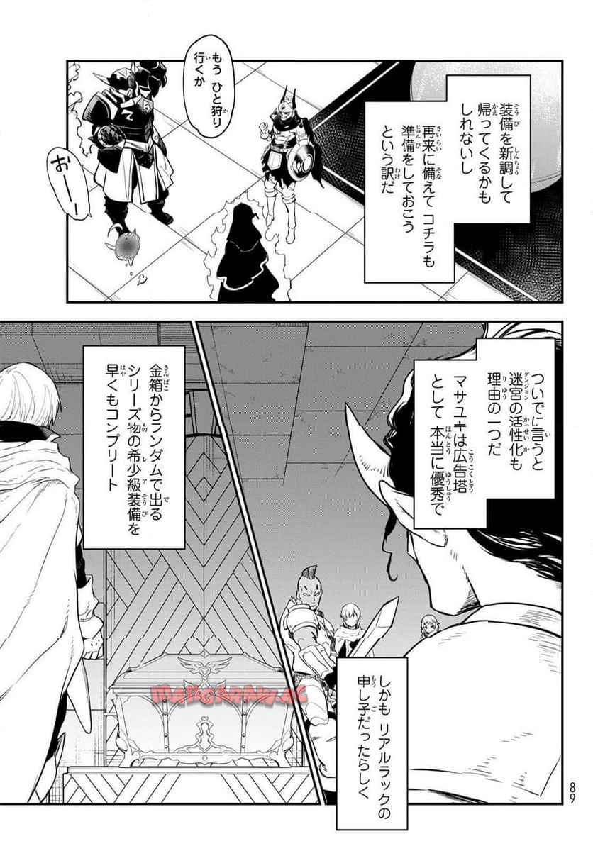 転生したらスライムだった件 第121話 - Page 19