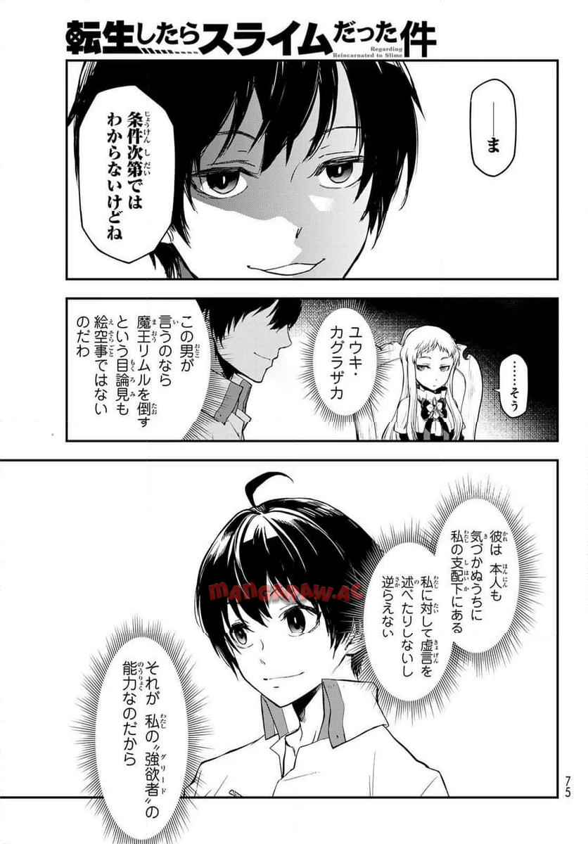 転生したらスライムだった件 第121話 - Page 5